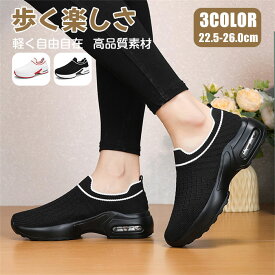 【送料無料】スニーカー スリッポン レディース 厚底 履きやすい かわいい ウォーキングシューズ おしゃれ 黒 軽量 歩きやすい 幅広 ナースシューズ 白 きれいめ 疲れにくい スポーツシューズ 靴 夏 紐なし 蒸れない 通気性 ジョギングシューズ