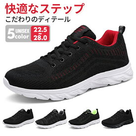 【送料無料】ランニングシューズ ウォーキングシューズ スニーカー メンズ レディース ジュニア おしゃれ 幅広 歩きやすい スポーツシューズ 靴 メッシュ 通気性 カジュアル ウォーキング 中学生 通勤 通学 運動靴 シューズ 超軽量 疲れにくい