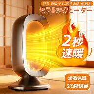 【在庫処分 激安1,980円！翌日配達】セラミックヒーター ファンヒーター 小型 省エネ 静音 軽量 足元ヒー…