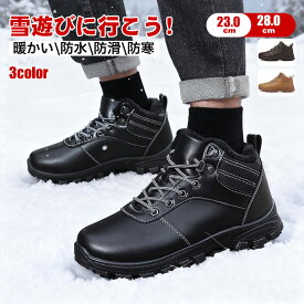 【300円OFFクーポン！翌日配達】スノーブーツ ショート メンズ レディース 防水 防滑 滑らない ウィンターブーツ 大きいサイズ 幅広 ブラック 超軽量 アウトドア 綿靴 冬用 裏起毛 防寒 保暖 快適 歩きやすい ウィンターブーツ ハイカット 軽い 履きやすい 通勤 通学