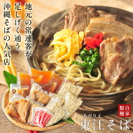 沖縄そば 『東江そば（あがりえそば）』（本ソーキ・軟骨ソーキ・三枚肉入り） 自家製生麺 沖縄そば人気…