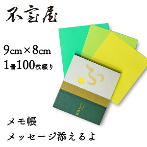 【公式 不室屋】不室屋オリジナルグッズ メモ帳【全3種類】