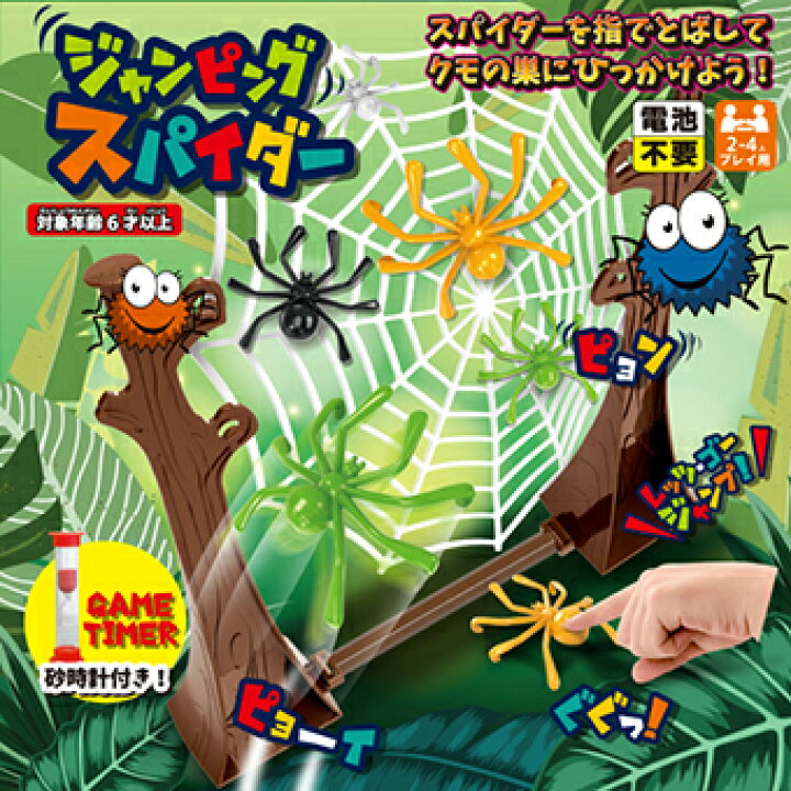 楽天市場 ジャンピング スパイダー テーブルゲーム 箱付き 対象年齢6歳以上 ホームパーティー おもちゃ 子供 高齢者 2人 親子で遊べるゲーム テーブルゲームセット Fun Funny ミニカー アメリカ雑貨
