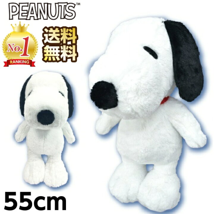 楽天市場 送料無料 スヌーピー ぬいぐるみ L サイズ 高さ55cm 特大 大きい 人形 ふわふわ スヌーピーグッズ 大人向け 抱き枕 犬 クッション ギフト ピーナッツ 動物 誕生日プレゼント 母の日 プレゼント ギフト Snoopy Fun Funny ミニカー アメリカ雑貨