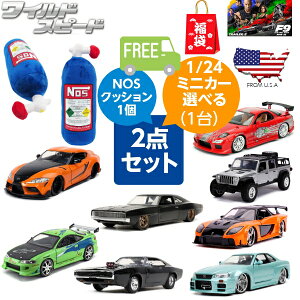 ワイルドスピード ミニカーの人気商品 通販 価格比較 価格 Com