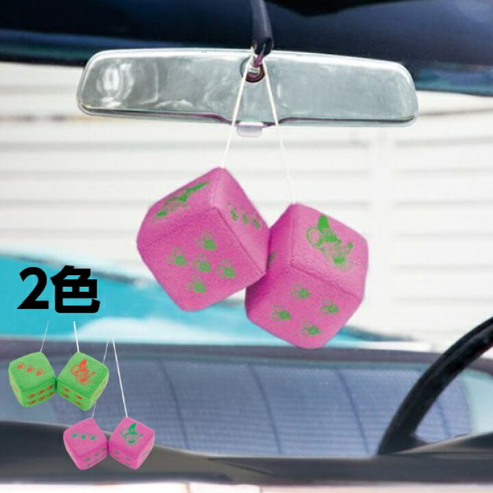 楽天市場 ラットフィンク ファジーダイス 2色 サイコロ Mooneyes ファジー ダイス ダイス 車 ミラーアクセサリー カーインテリア 飾り ムーン アイズ おしゃれ ホットロッド アメリカン雑貨 アメリカ雑貨 通販 かわいい アメ車 紫 パープル グリーン アメリカ雑貨