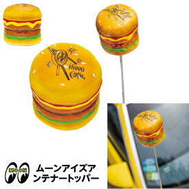 ムーンアイズ アンテナトッパー アメリカ MOON Cafe ムーン カフェ バーガー コラボ アンテナボール 車用品 カー用品 アクセサリー アンテナマスコット ドレスアップ アメリカ 車 アメリカン雑貨 アメリカ雑貨 アメ車 おしゃれ mooneyes