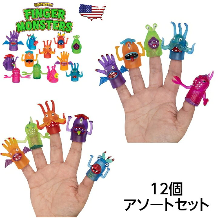 楽天市場】フィンガーパペット モンスター FANTASTIC 12個アソート 【sold】E.T. ソフビ製 フィンガーパペット 3個セット アメトイ