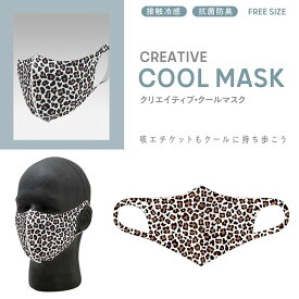 ccp 冷感 マスク レオパード ヒョウ柄 CCP CREATIVE COOL MASK（クール・マスク）洗える 送料無料
