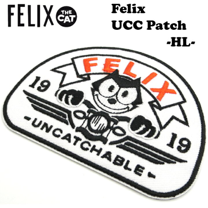 楽天市場 メール便送料無料 1000円ポッキリ Felix フィリックス Ucc ワッペン パッチ キャラクター 大人向け 男の子 刺繍 手芸 リメイク アメキャラ アメリカン雑貨 アメ雑貨 アメリカ雑貨 ネコ Fun Funny ミニカー アメリカ雑貨