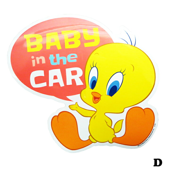 楽天市場 日本製トゥイーティー グッズ ベイビーインカーステッカー D トゥイ ティー 雑貨 トゥイティー Tweety 車用 ドレスアップ キャラクター ルーニーテューンズ かわいい アメリカ雑貨 Fun Funny ミニカー アメリカ雑貨