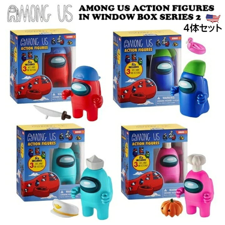 楽天市場】アマングアス フィギュア 4体セット シリーズ2 AMONG US 