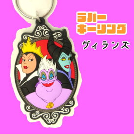 楽天市場 ヴィランズ キーホルダーの通販