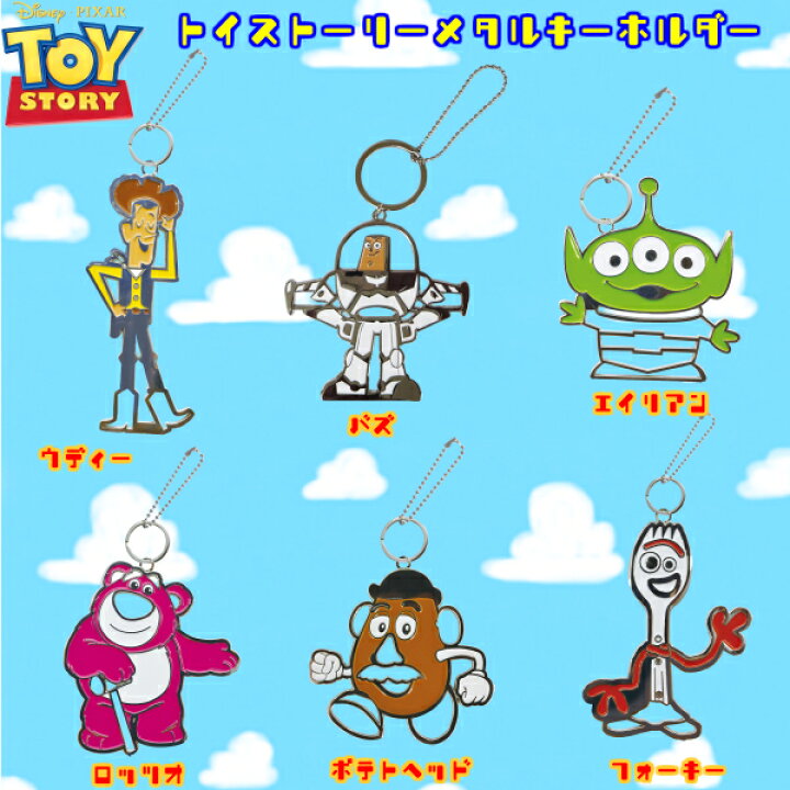 楽天市場】トイストーリー メタル キーホルダー【全6種】ポイント トイ・ストーリー キャラクター キーチェーン