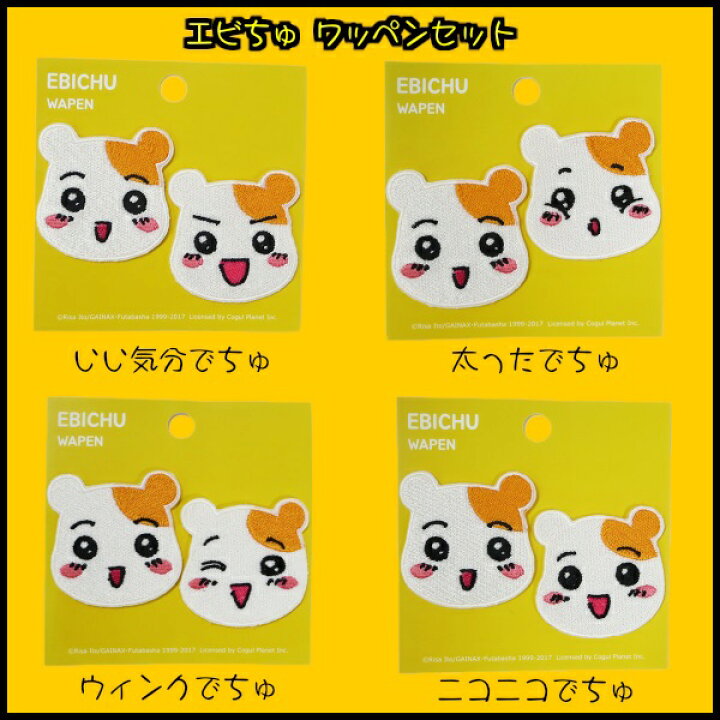 楽天市場 エビちゅ ワッペン2枚セット 4タイプ パンチ おるちゅばんエビちゅ 韓国 キャラクター マンガ おるちゅばんグッズ アイロン 可愛い 女の子 手芸 リメイク アメリカン雑貨 Fun Funny ミニカー アメリカ雑貨