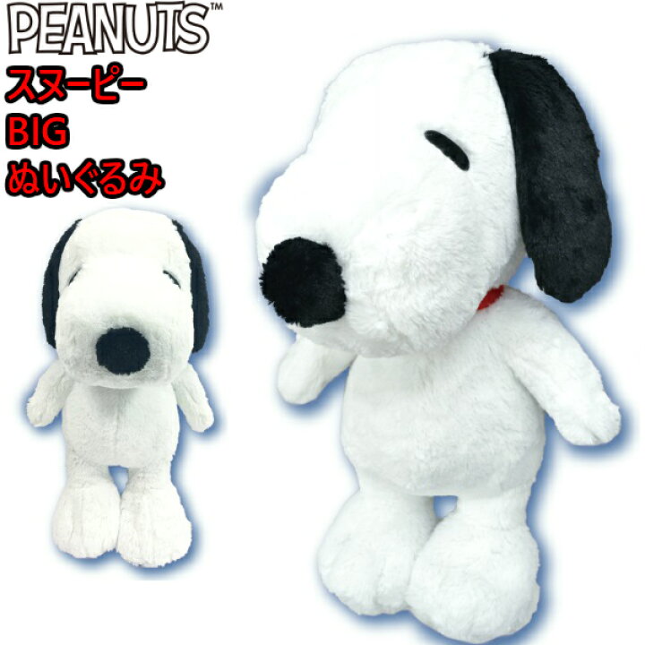 楽天市場 お買い物マラソンp2倍 送料無料 スヌーピー ぬいぐるみ L サイズ 高さ55cm ピーナッツ 海外ライセンス品 キャラクター 犬 ギフト 誕生日プレゼントsnoopy Fun Funny ミニカー アメリカ雑貨