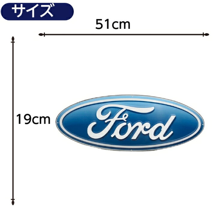 楽天市場】ブリキ看板 フォード ロゴ 車 アメリカン 看板 ガレージ 