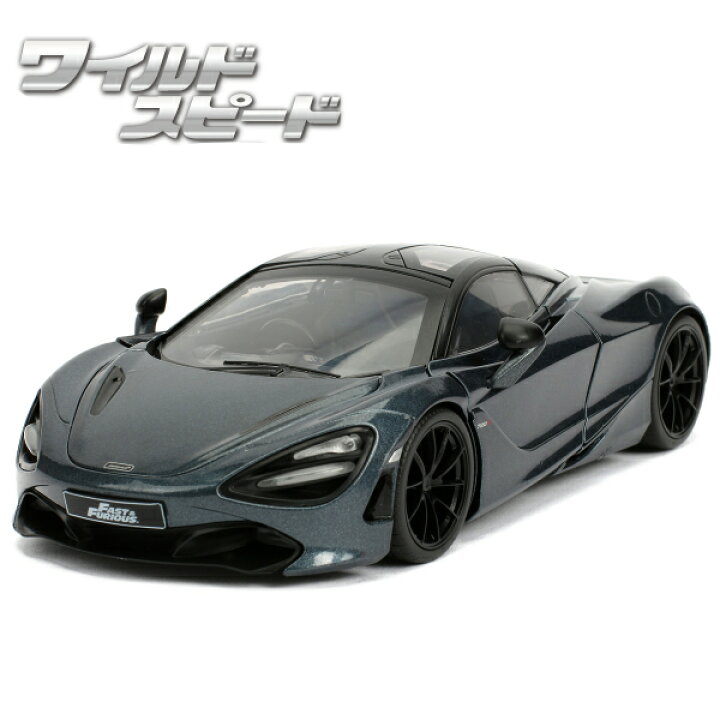 楽天市場 スーパーsale P2倍 Jadatoys 1 24 ワイルドスピードミニカー スーパーコン ボショウ マクラーレン Shaw S Mclaren 7s ミニカー ダイキャストミニカー マクラーレン7ｓ ワイルドスピード8 ホブス 車 ワイルドスピードグッズ Fun Funny ミニカー