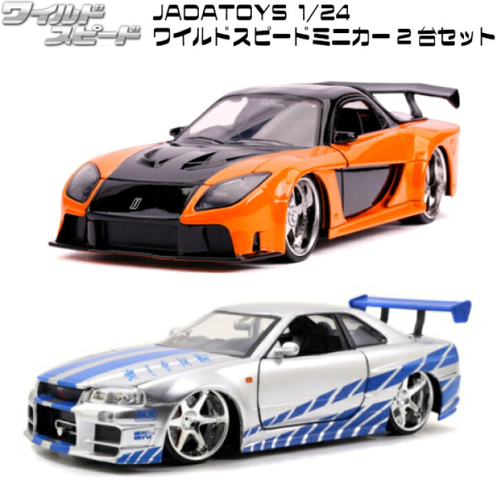 楽天市場 ミニカー 1 24 ワイルドスピード ダイキャストカー 2台セット 送料無料 Jadatoys Han Mazda Rx 7 ハン マツダ Rx 7 1台 ブライアン ニッサン スカイラインgtr R34 Sv Brian 02 Nissan Skyline Gtr R34sv 1台 ワイスピ アメ車 アメトイ アメリカン雑貨