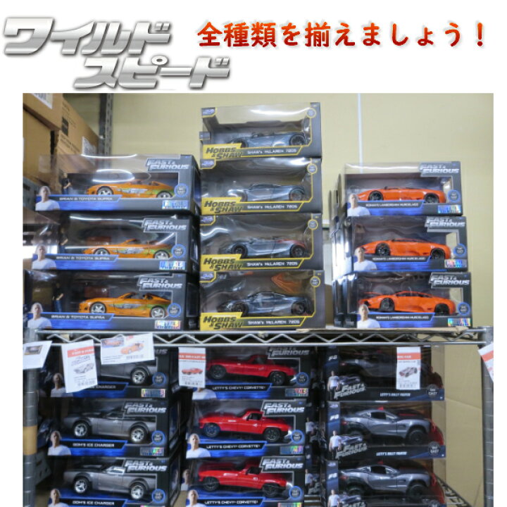 楽天市場】ミニカー 1/24 ワイルドスピード ミニカー jadatoys ダッジ 