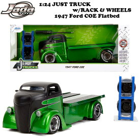 フォード トラック 運搬車 ミニカー 1/24 タイヤ交換 JADATOYS 1:24 JUST TRUCKS w/RACK & WHEELS 1947 Ford COE Flatbed グリーン アメ車 ダイキャストカー 旧車 車 おもちゃ コレクション アメトイ 海外輸入品 アメリカン雑貨 アメリカ雑貨 ライセンス品