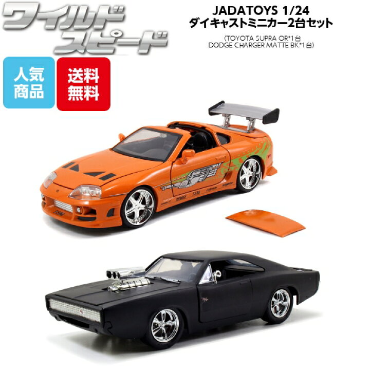 楽天市場】ミニカー 1/24 ワイルドスピード ダイキャストカー 2台 
