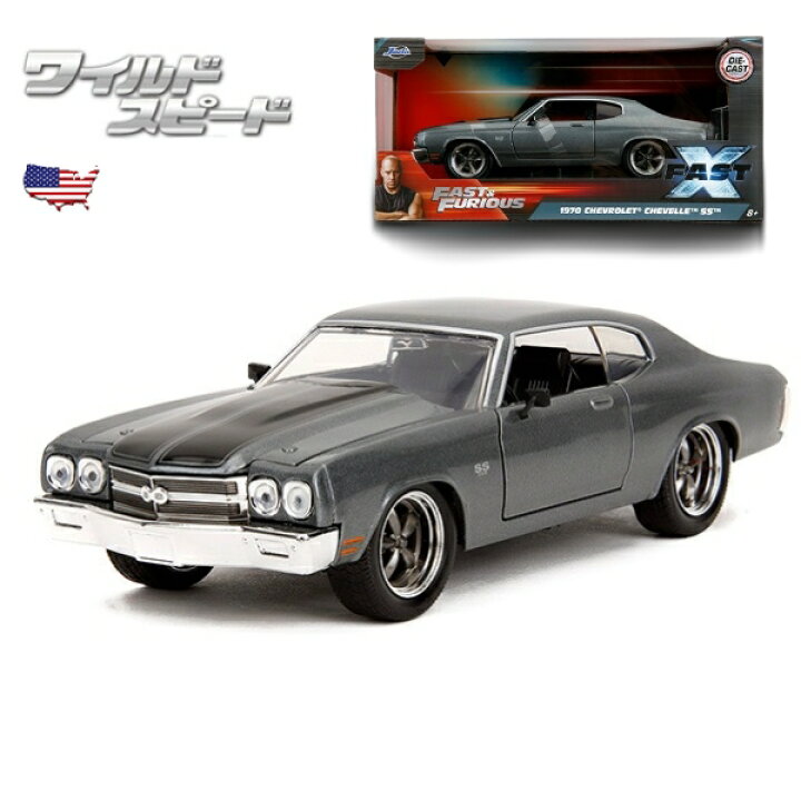 楽天市場】ワイルドスピード ミニカー シボレー シェベル 1/24 JADA 