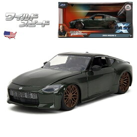 ワイルドスピード ミニカー 日産 Z 1/24 JADA TOYS 2023 NISSAN Z ワイスピ 車 ファイヤーブースト ダイキャストカー 映画 ワイルドスピード アメ車 旧車 車 おもちゃ ミニカーセット アメリカ雑貨 アメリカン雑貨