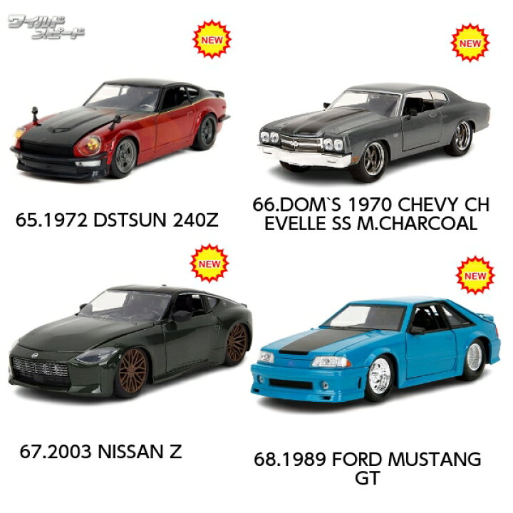 楽天市場】JADATOYS 1/24 ミニカー ワイルドスピード ダイキャストカー 
