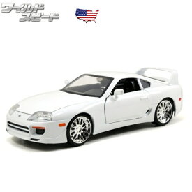 ワイルドスピード ミニカー トヨタ スープラ ホワイト 1/24 ダイキャスト JADA TOYS TOYOTA SUPRA WHITE 映画 ダイキャストカー ワイスピ ミニカー グッズ 車 アメ車 旧車 国産名車 ダイキャスト アメトイ アメリカン雑貨 アメリカ雑貨 通販