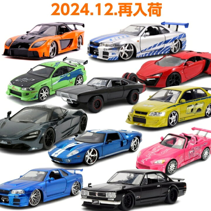 楽天市場】JADATOYS 1/24 ミニカー ワイルドスピード ダイキャストカー 