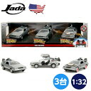 バックトゥザフューチャー デロリアン ミニカー 1/32 3台 セット JADATOYS BACK TO THE FUTURE 3-PACK 車 おもちゃ ジ…