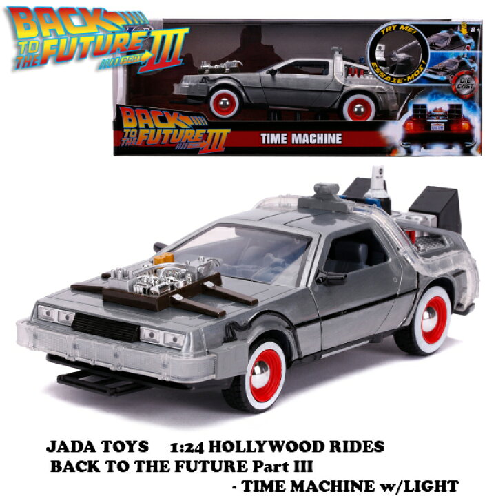 楽天市場 Jadatoys 1 24 バックトゥザフューチャー3 ミニカー Back To The Future Part Iii Time Machine W Light ミニカー アメ車 旧車 ダイキャストミニカー ジャダトイス デロリアン タイムマシン 映画 車 Fun Funny ミニカー アメリカ雑貨