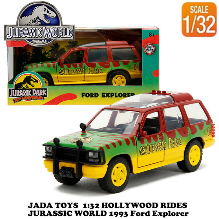楽天市場】ジュラシックワールド ミニカー 1/32 車 おもちゃ 恐竜 好き 