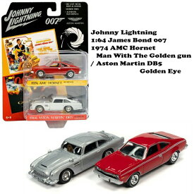 007 ジェームスボンド ミニカー セット 1/64 2台 ジョニーライトニング James Bond 007 1974 AMC Hornet & 1964 Aston Martin DB5 ダイキャスト ミニカー 車 おもちゃ トイカー アメ車 旧車 アメリカン雑貨 アメリカ雑貨 父の日 ギフト 送料無料