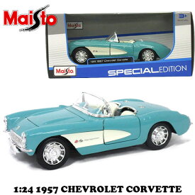 マイスト シボレー コルベット ミニカー 1/24 Maisto 1:24 1957 CHEVROLET CORVETTE アメ車 旧車 車 ダイキャストカー おもちゃ アメリカン雑貨 アメリカ雑貨 200-144 コレクション