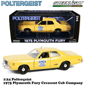 ポルターガイスト ミニカー 1/24 グリンライト POLTERGEIST 1975 Plymouth Fury Crescent Cab Company ダイキャストカー アメ車 プリマス 旧車 車 おもちゃ コレクション アメトイ アメリカン雑貨 アメリカ雑
