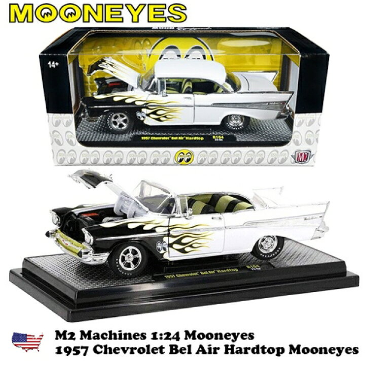 楽天市場】ムーンアイズ ミニカー 1/24 シボレー ベルエア アメ車 M2 