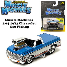 マイスト マッスルマシン ミニカー 1/64 シボレー ピックアップ トラック Muscle Machines 1:64 1972 Chevrolet C10 Pickup アメ車 旧車 ダイキャストカー 車 おもちゃ コレクション アメトイ コレクション アメリカンブランド 海外輸入品 アメリカン雑貨