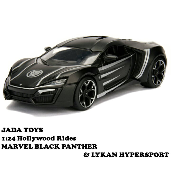 楽天市場】ブラックパンサー ミニカー 1/24 JADATOYS ブラックパンサー 