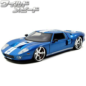 ミニカー 1/24 ワイルドスピード ダイキャストカー フォード GT jada toys FORD GT ブルー ワイスピ ワイルドスピード グッズ 映画 車 アメ車 旧車 ダイキャスト アメトイ jadatoys アメリカン雑貨 ア