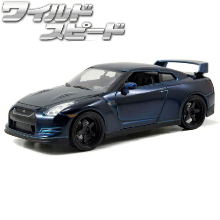 楽天市場 5 9 5 16限定p2倍 Jadatoys 1 24 ワイルドスピードミニカー 箱入り ニッサン スカイライン Gtr R35 ネイビー Brian S 09 Nissan Skyline Gtr R35 スカイミッション 車 ワイルドスピードグッズ Fun Funny ミニカー アメリカ雑貨