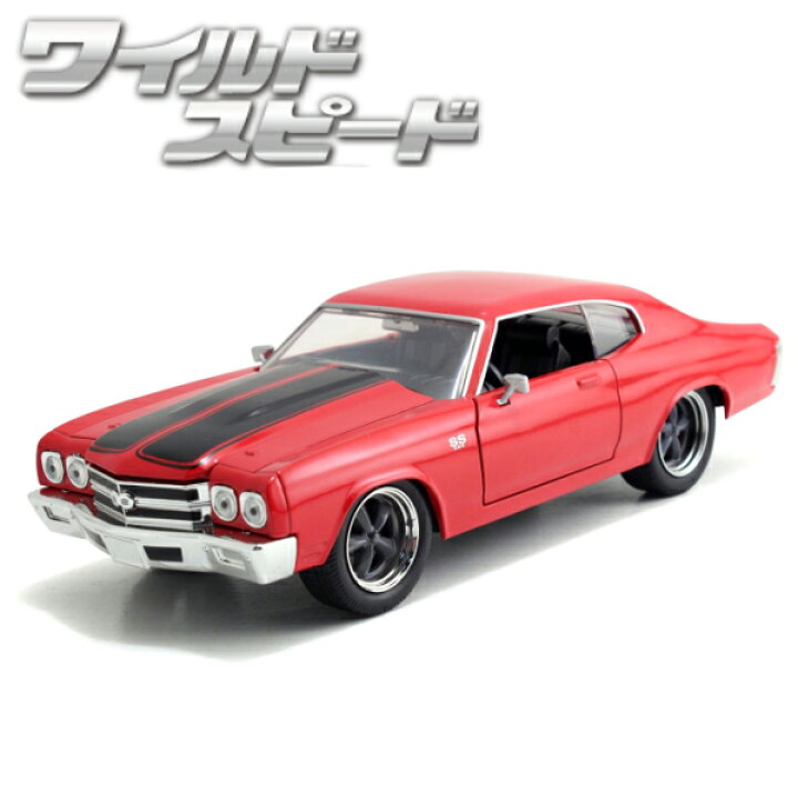楽天市場 Jadatoys 1 24 ワイルドスピード ミニカー 箱入り シェベル Ss レッド ブラック Dom S Chevy Chevelle Ss Rd Bk 映画ワイルドスピード1 ワイスピ ダイキャストミニカー ワイルドスピードグッズ アメ車 旧車 車 父の日 ギフト 早割 Fun Funny ミニカー