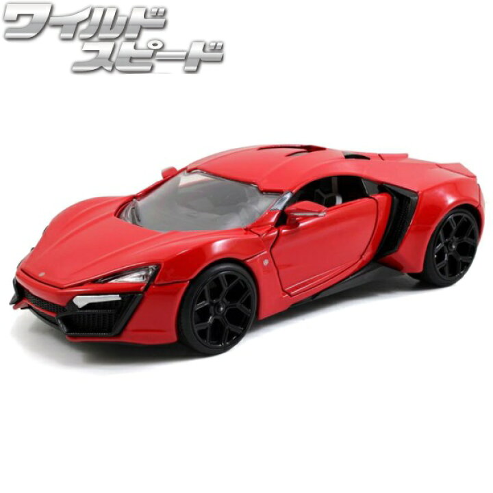 楽天市場 ミニカー 1 24 ワイルドスピード ダイキャストカー ライカン ハイパー スポーツ レッド Jada Toys Lykan Hypersport 送料無料 スカイミッション ワイスピ ダイキャスト 車 アメ車 旧車 グッズ おもちゃ アメトイ アメリカン雑貨 アメリカ雑貨 通販 ジャダトイズ