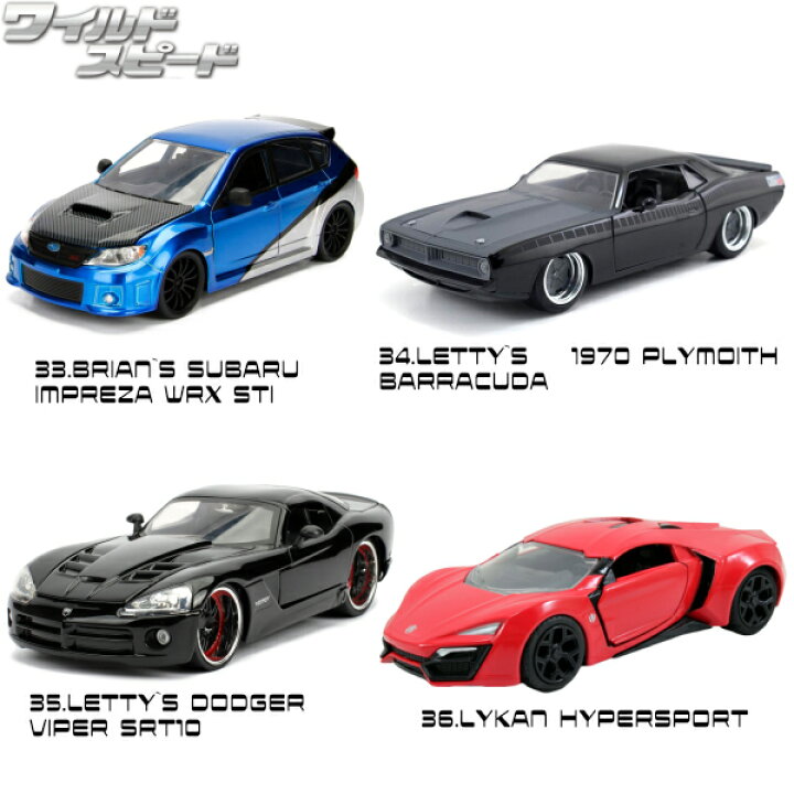 楽天市場】JADATOYS 1/24 ワイルドスピード ミニカー ダイキャストカー 