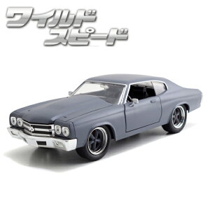 ワイルドスピード ミニカー 1/24 JADATOYS シボレー シェベル SS グレイ Dom's Chevy CHEVELLE SS GY 映画ワイルドスピード MAX ワイルドスピードグッズ ワイスピミニカー ワイスピ アメ車 車 おもちゃ