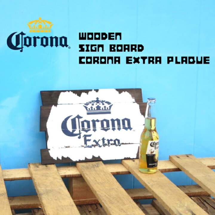 楽天市場】コロナビール 看板 木製 サインボード CORONA EXTRA PLAQUE  