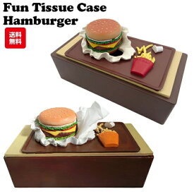 ティッシュケース ハンバーガー ディッシュボックス ティッシュケース ティッシュスタンド アメリカ雑貨 アメリカン雑貨 おもしろ雑貨 ティッシュスタンド ティッシュホルダー インテリア おもしろ おしゃれ 送料無料