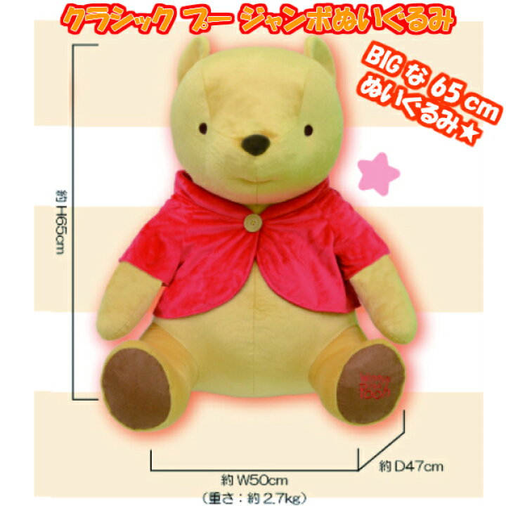 楽天市場】Disney ディズニー くまのプーさん ぬいぐるみ 特大 H65cm  