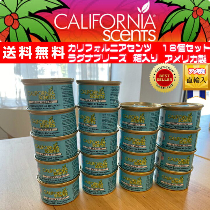楽天市場 送料無料 芳香剤 カリフォルニアセンツ ラグナブリーズ ミニ缶 18個セット 置き型 固形タイプ 車用 エアーフレッシュナー 室内 アメリカ製 California Scents Fun Funny ミニカー アメリカ雑貨